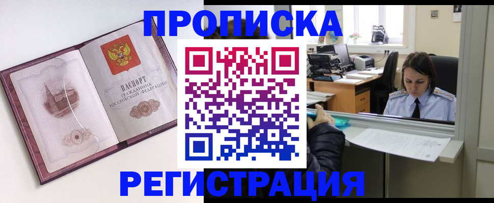 временная прописка в Сасово
